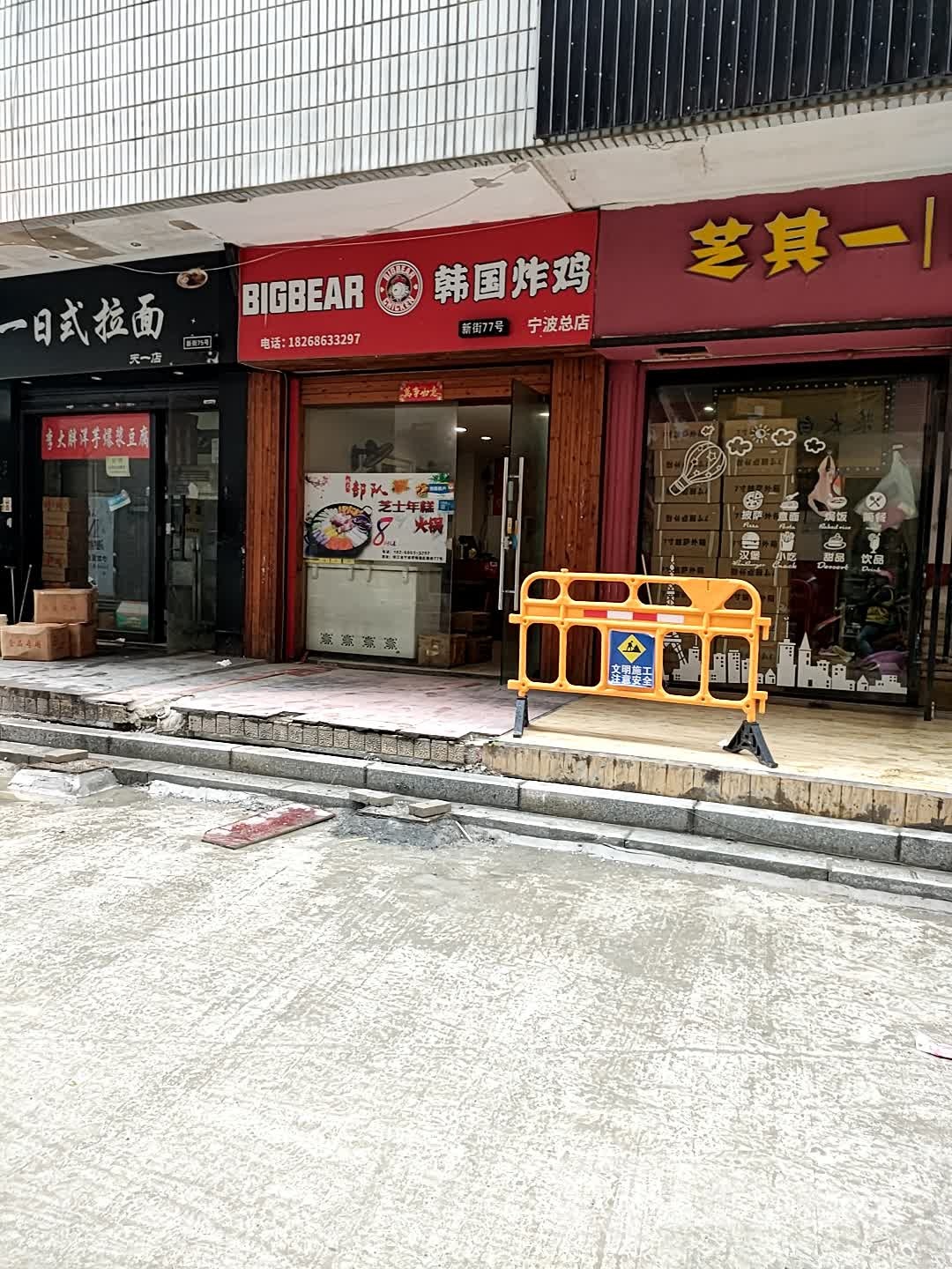 韩国烤鸡(宁波总店)