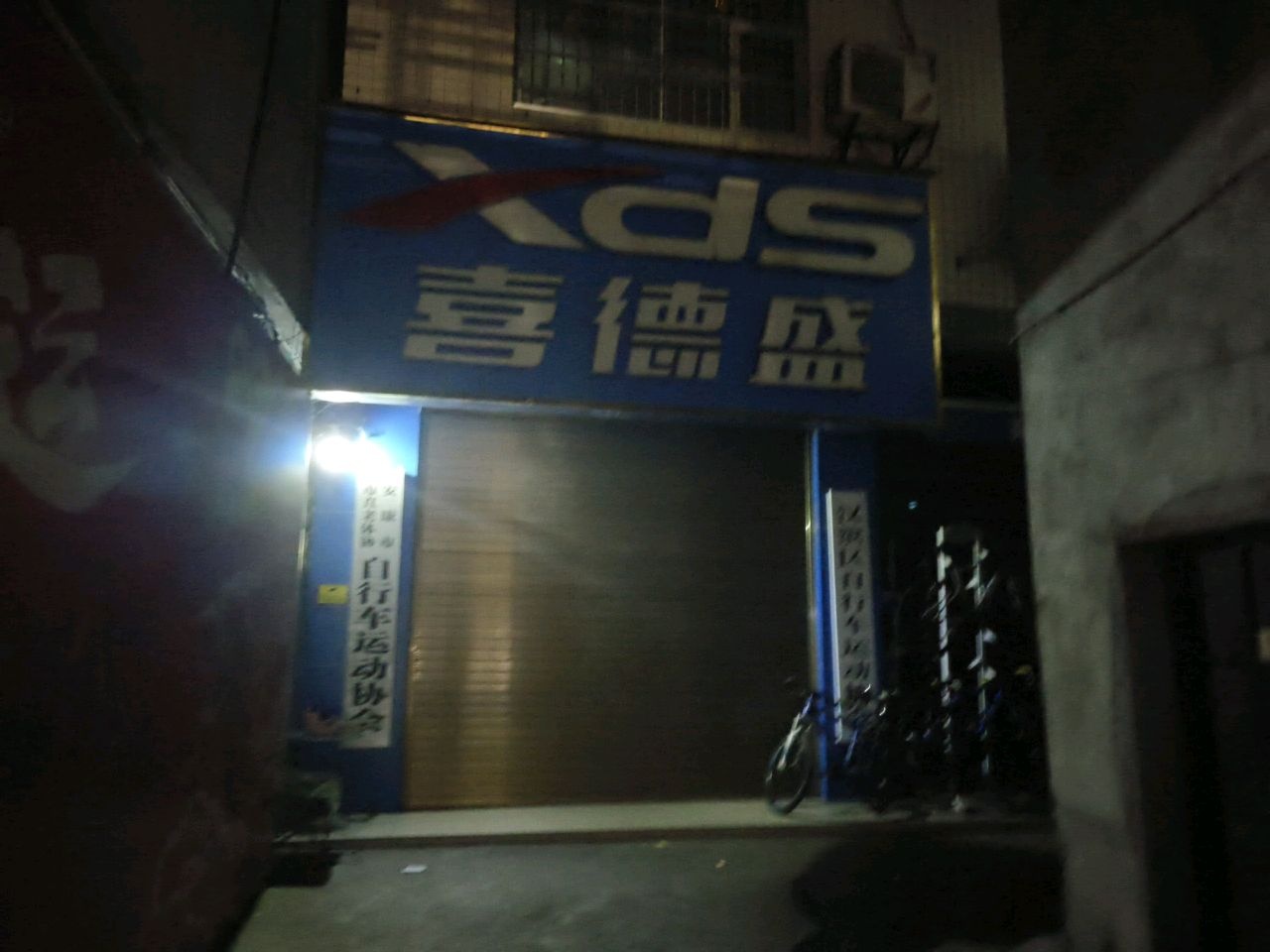 安康市汉滨区自行车运动协会