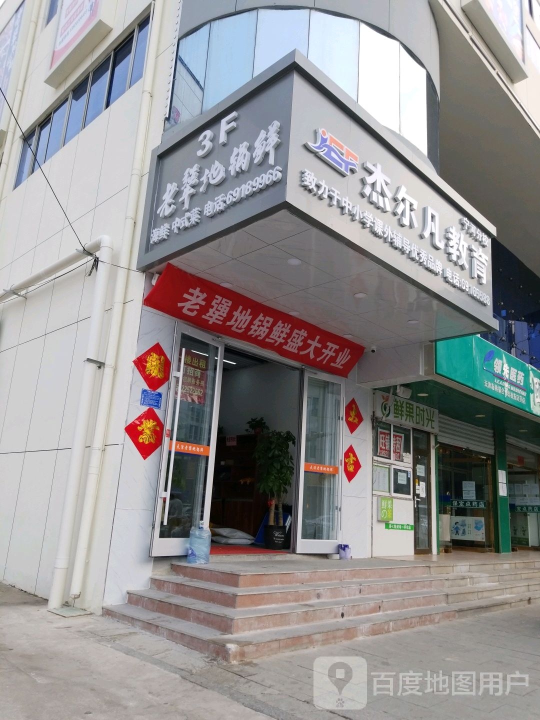 杰儿凡教育(宁河分校)