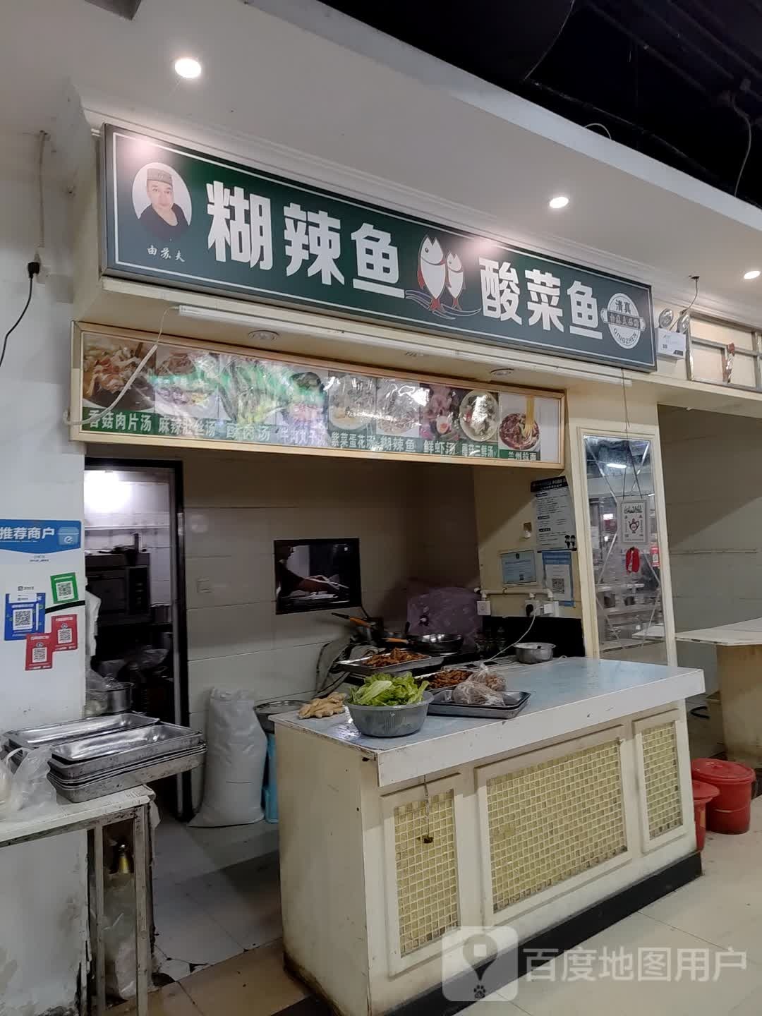 由苏夫糊辣鱼酸菜鱼
