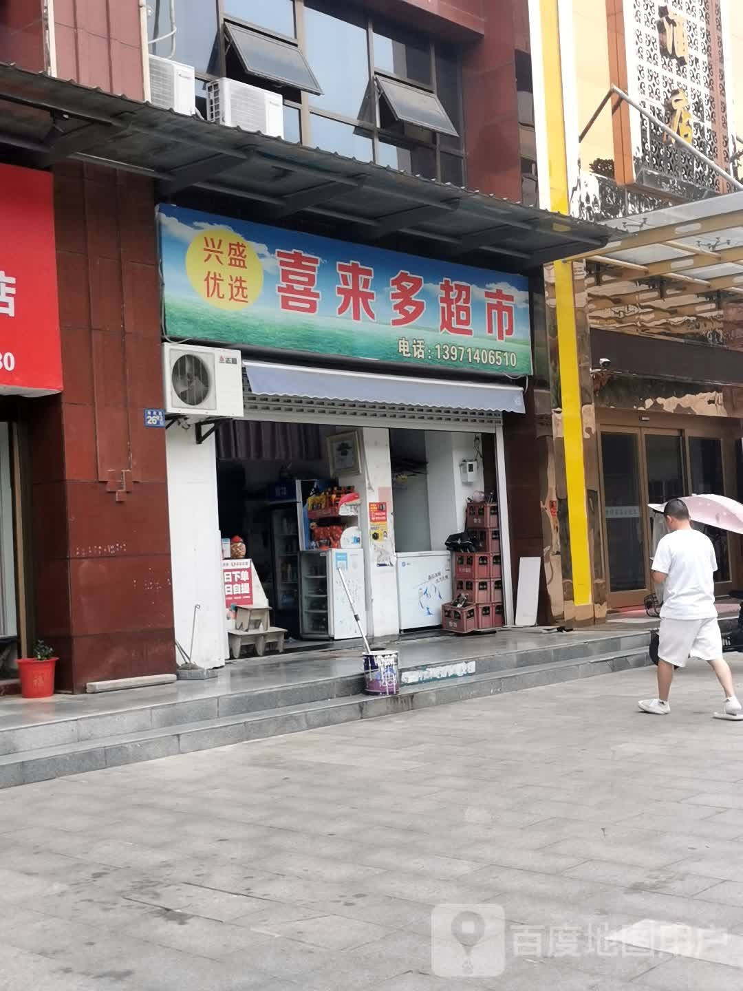 喜凯多超市(学林·金澜铭邸小区店)