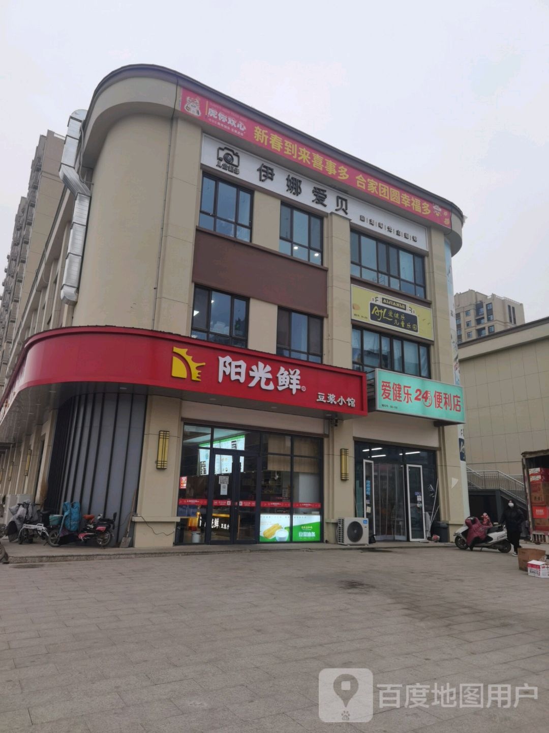 爱健乐24小时便利店