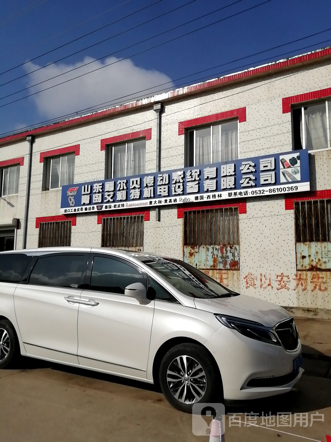 山东福尔贝传动系统有限公司