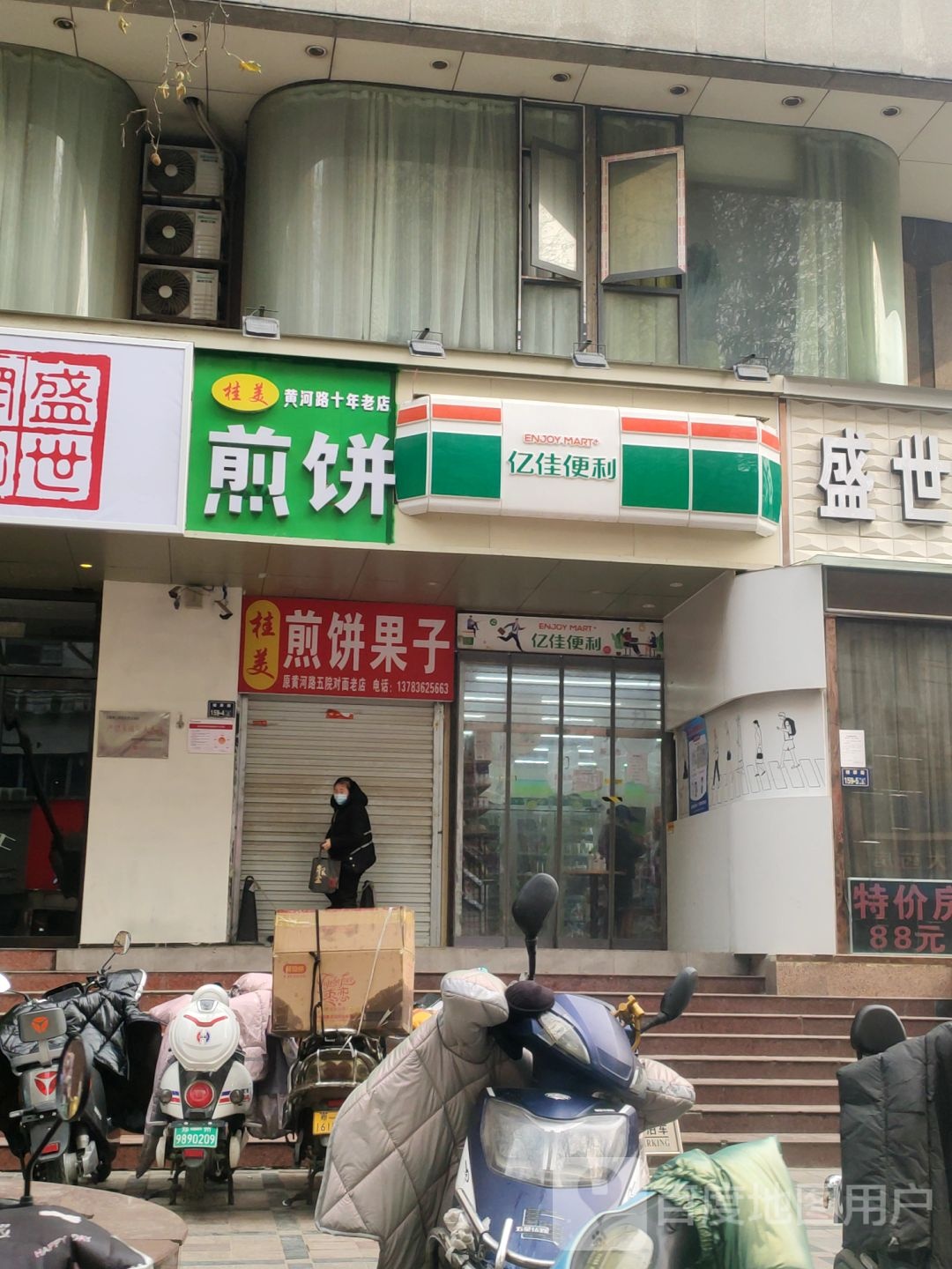 亿佳便利(发展大厦店)