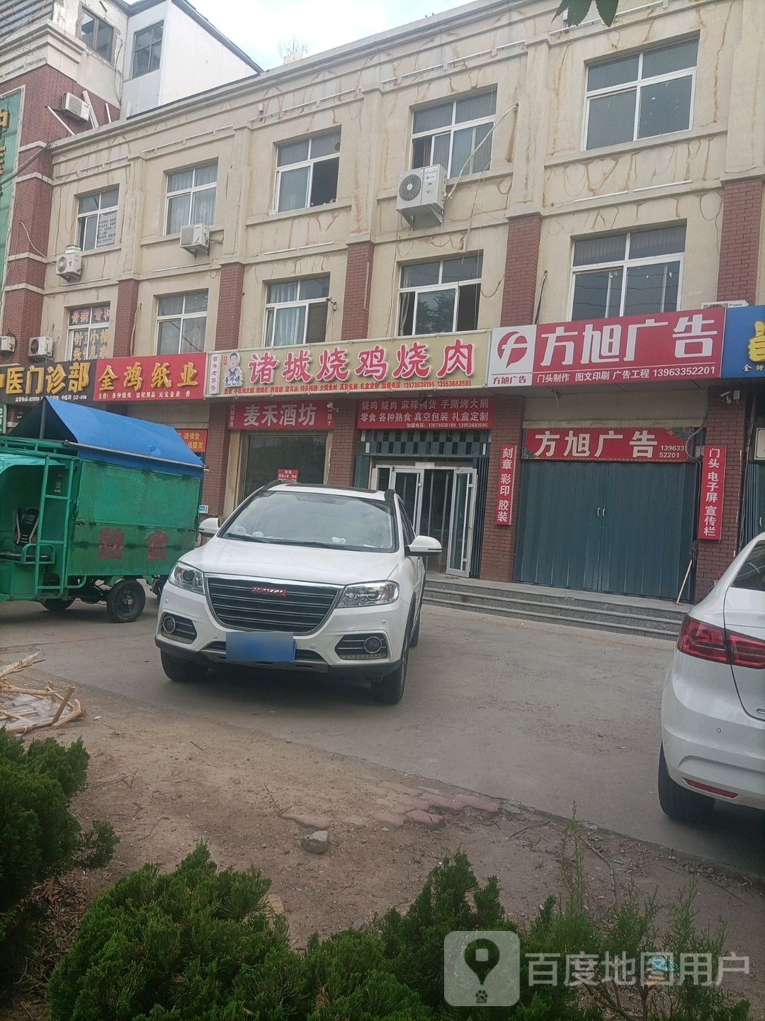 董师傅诸城烧鸡烧肉(汾河路店)