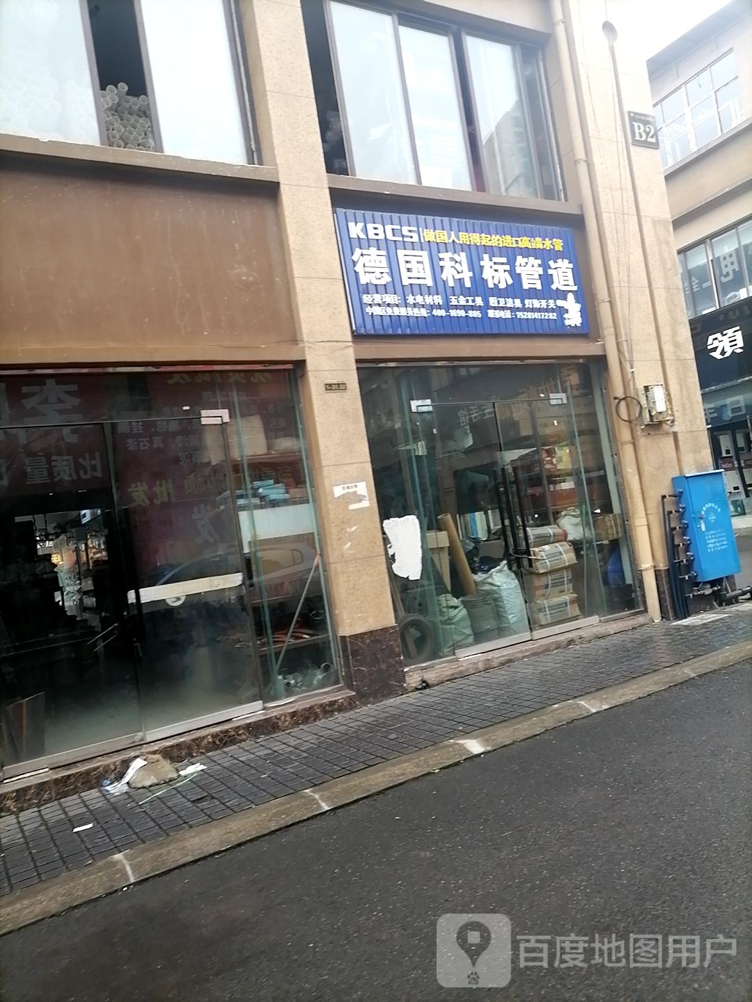 百得厨卫(宜长路店)