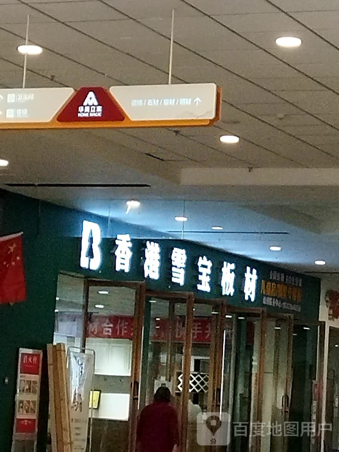 香港海马(达州旗舰店)