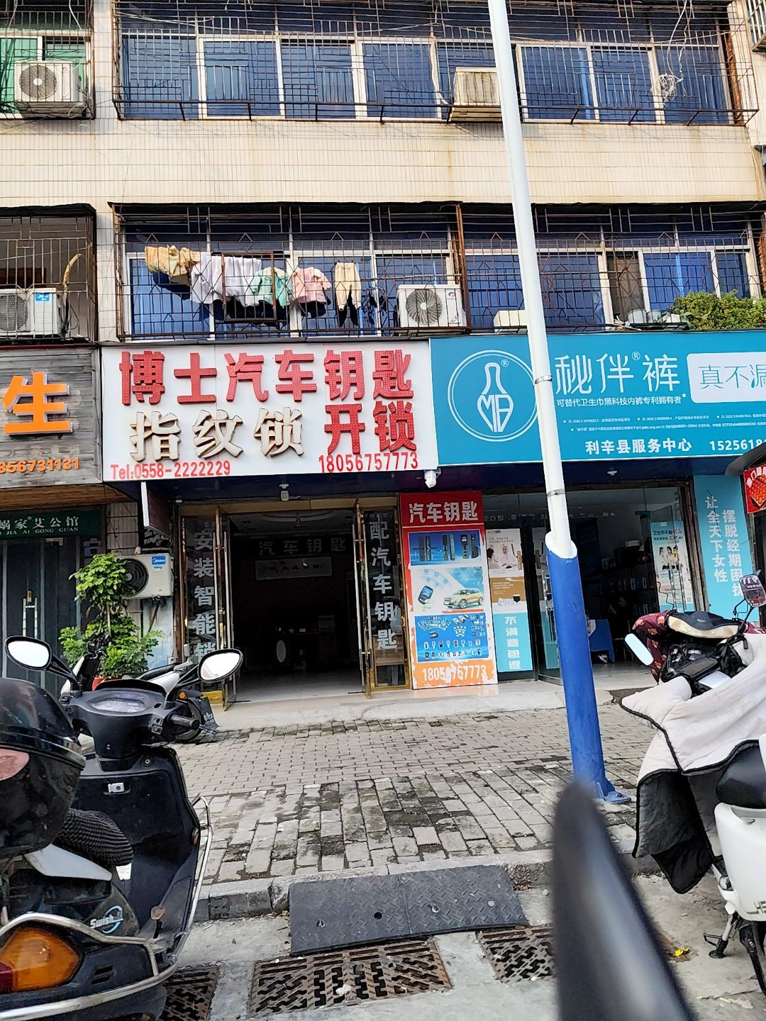 博士开锁(骄阳路店)
