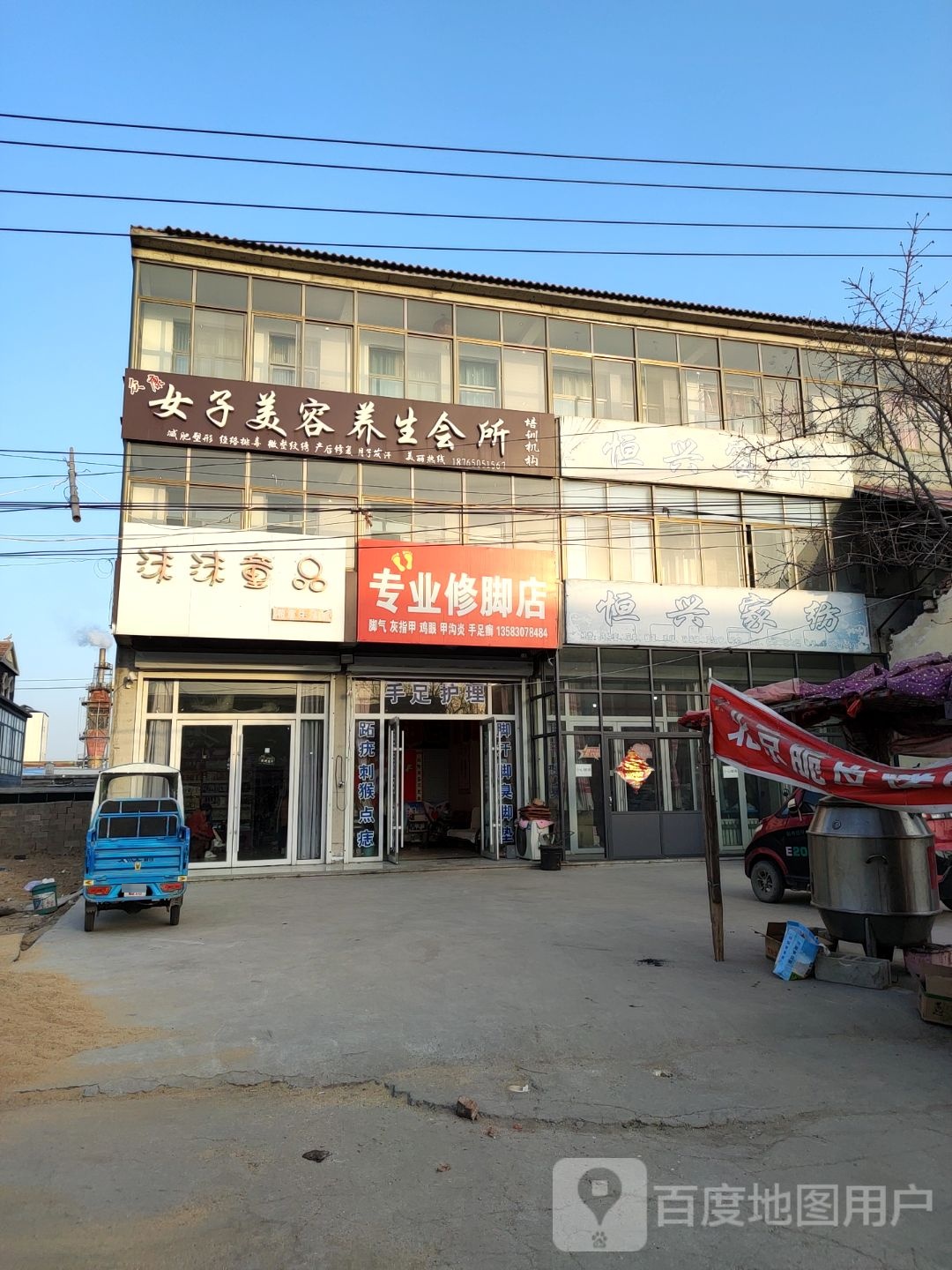 专业修脚店
