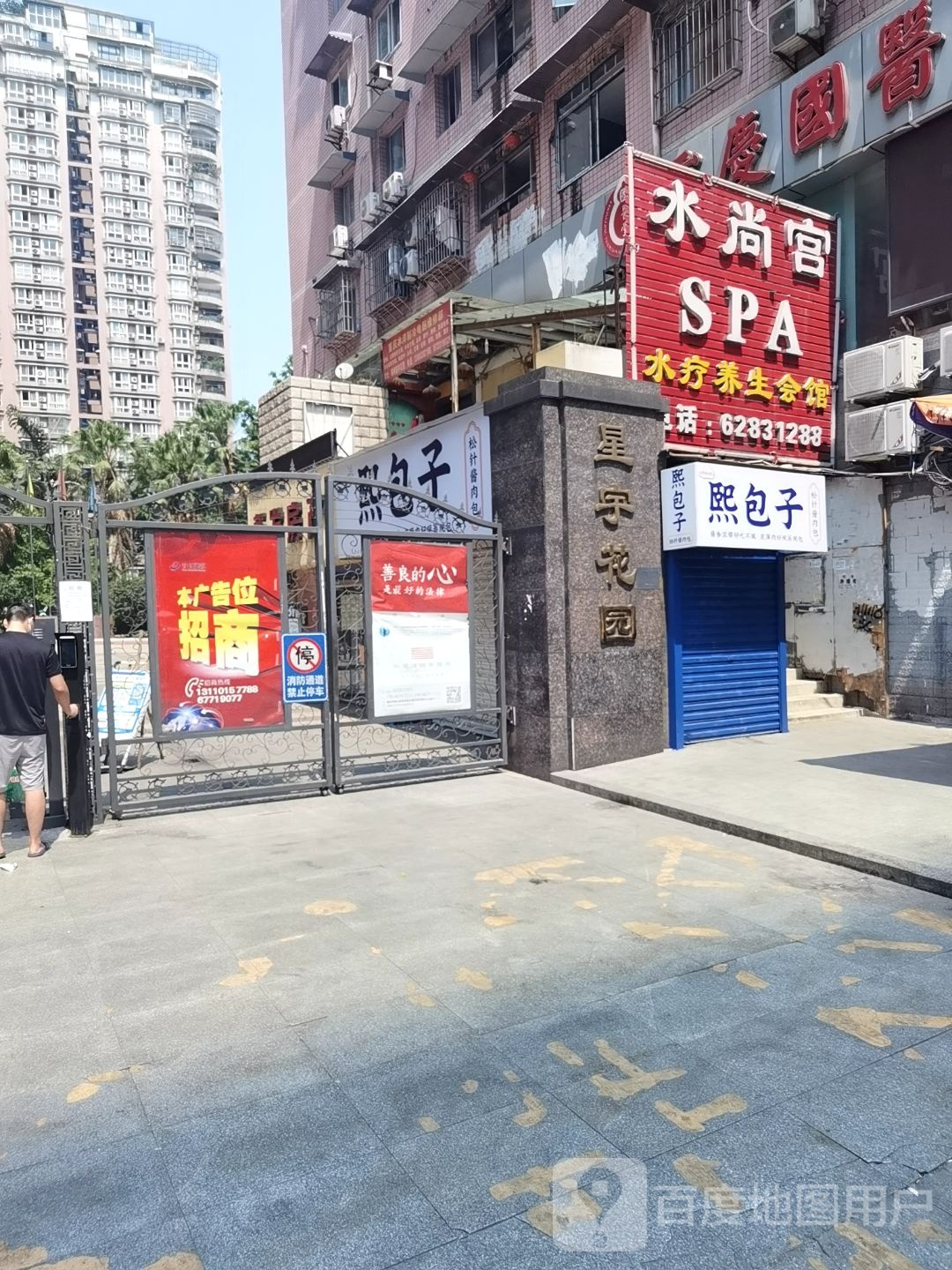 水尚宫SPA水疗养生会馆