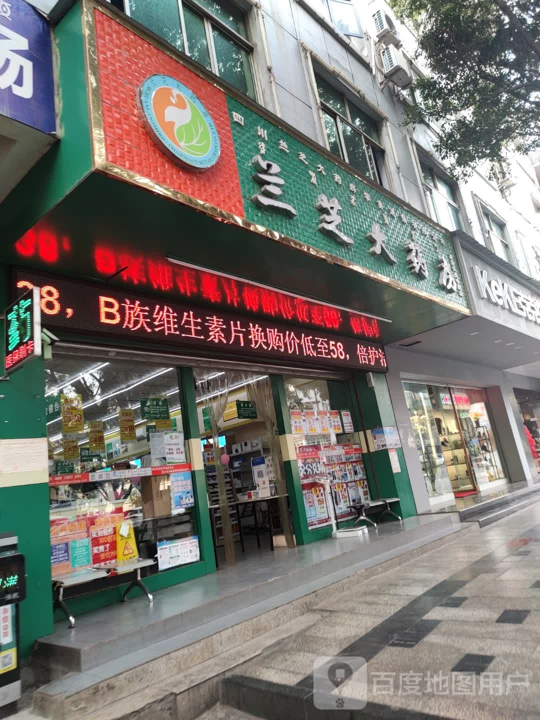 兰芝大药房(西昌长安中路店)