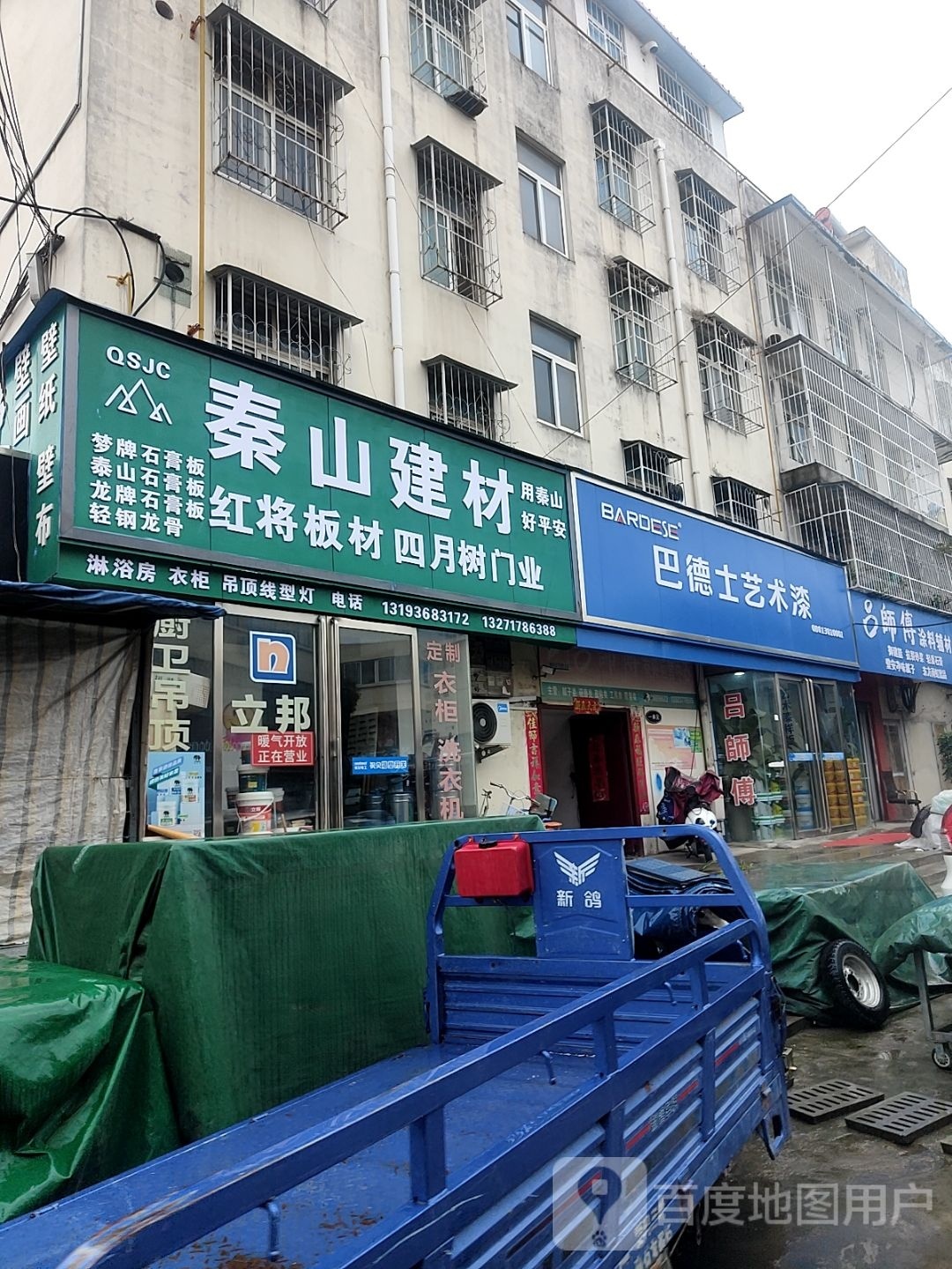 巴德士艺术漆(人民北路店)