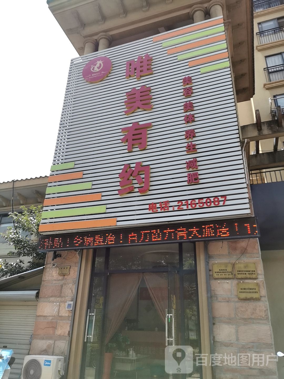 唯美有缘美容美体