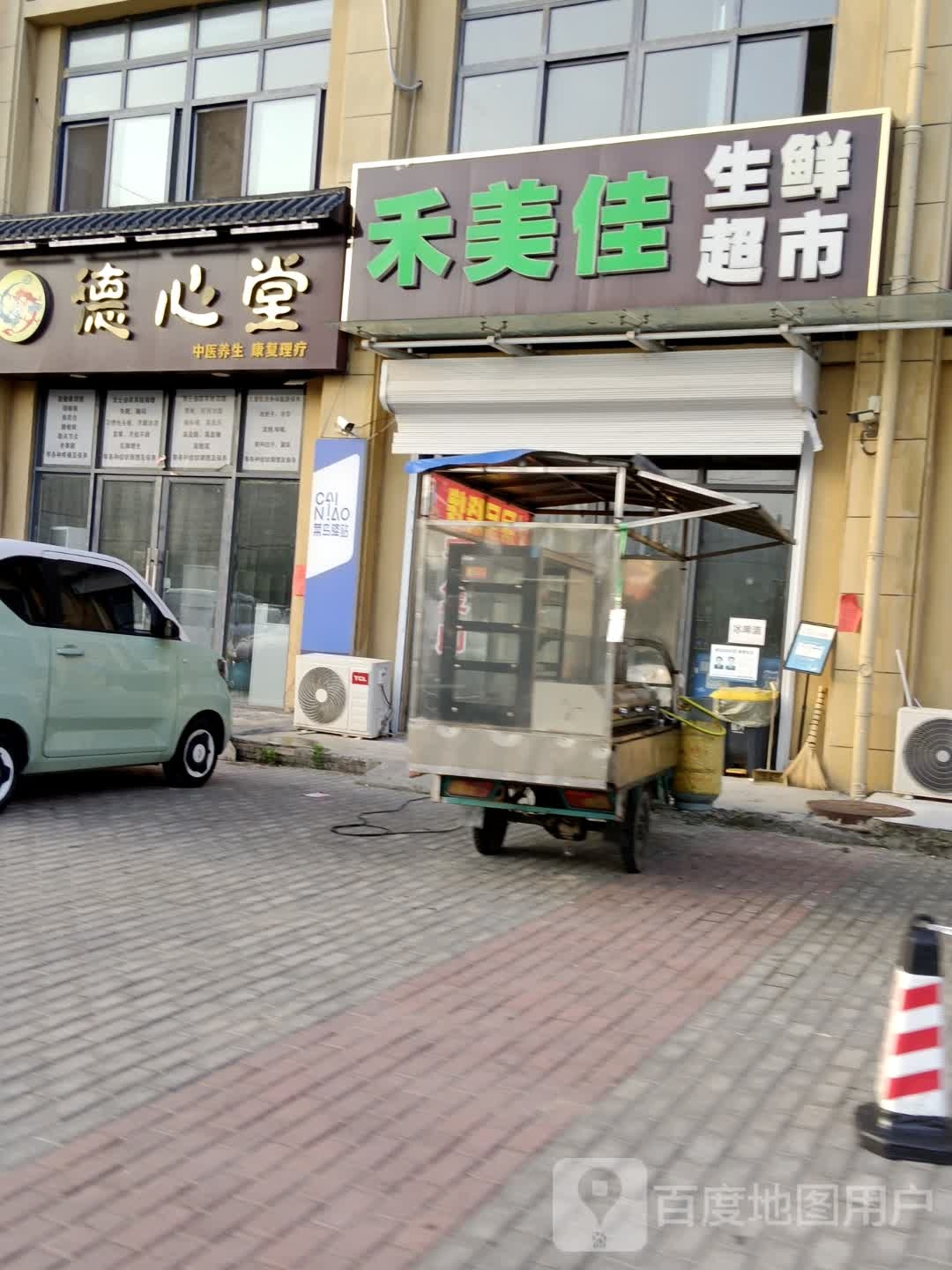 禾美佳生鲜超市