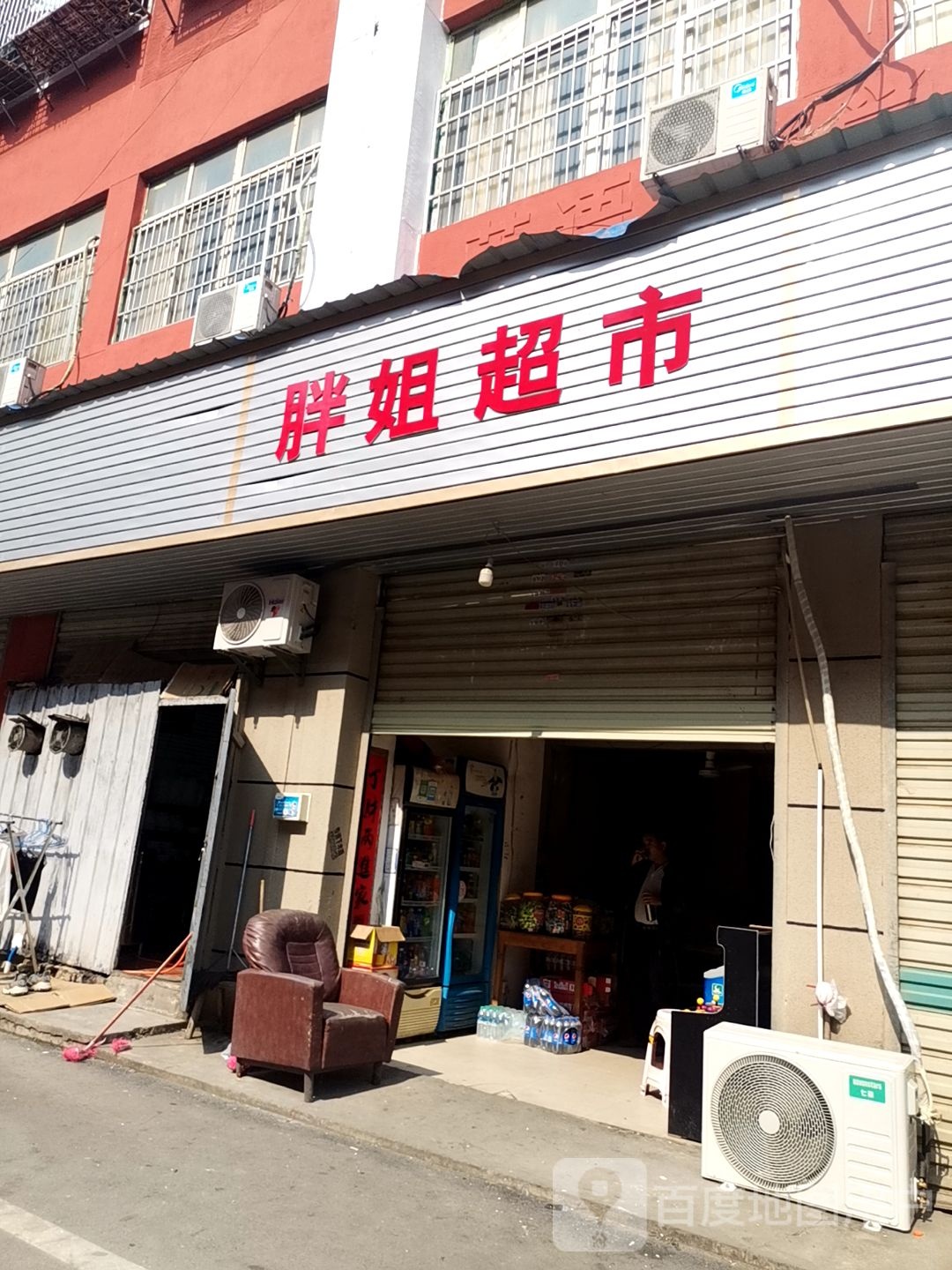 杰超市(瑶湖岱山二街店)