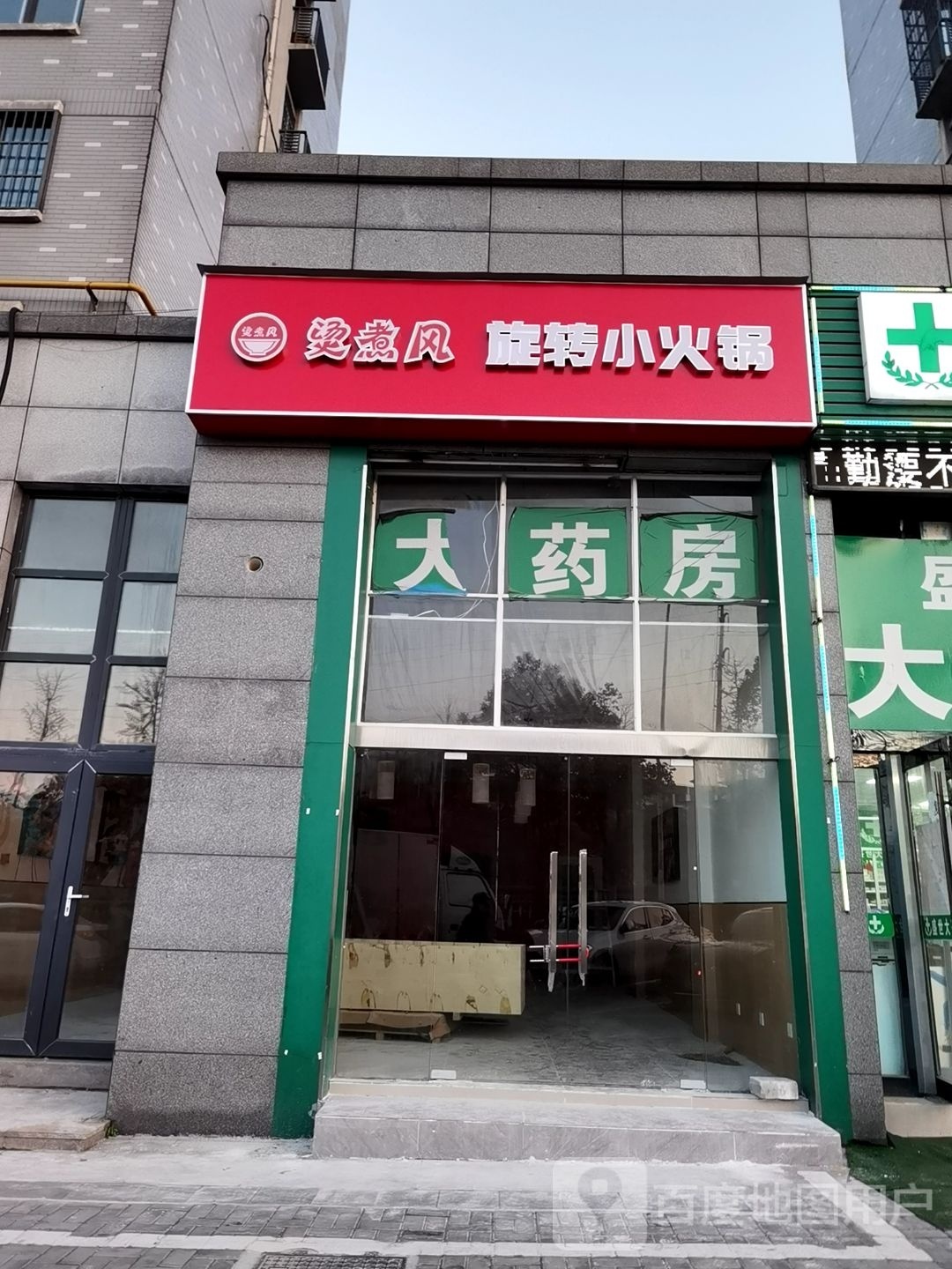 鞍煮转风烫损旋小火锅(水阳江北大道店)