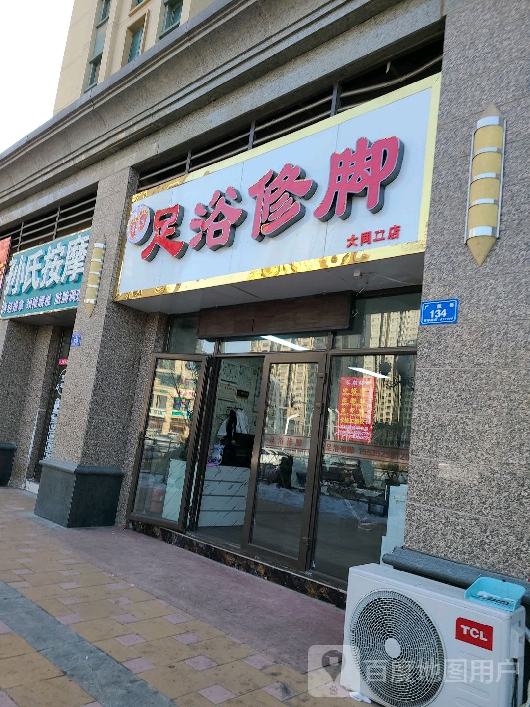 李匠足浴修炼(大同二店)