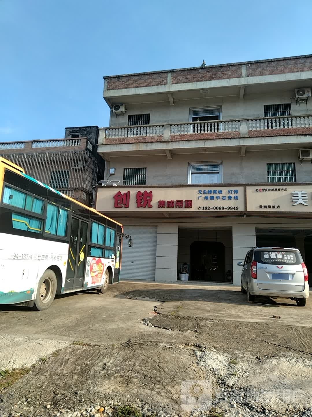 创锐集成吊顶