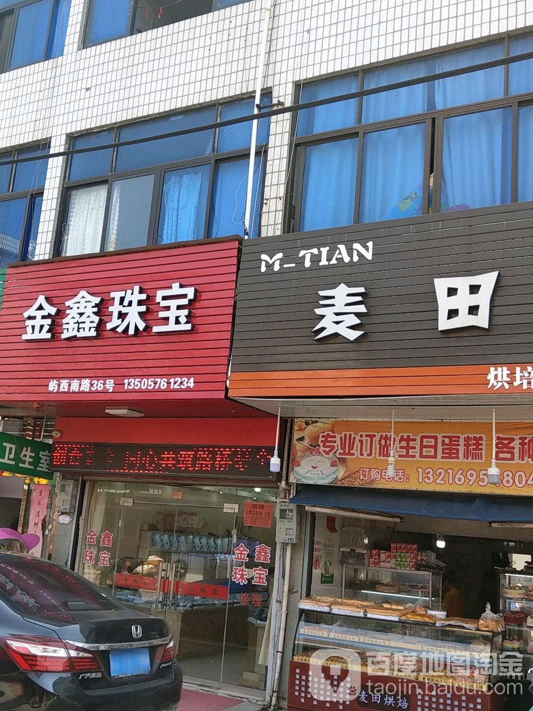 金鑫金店(中桥店)