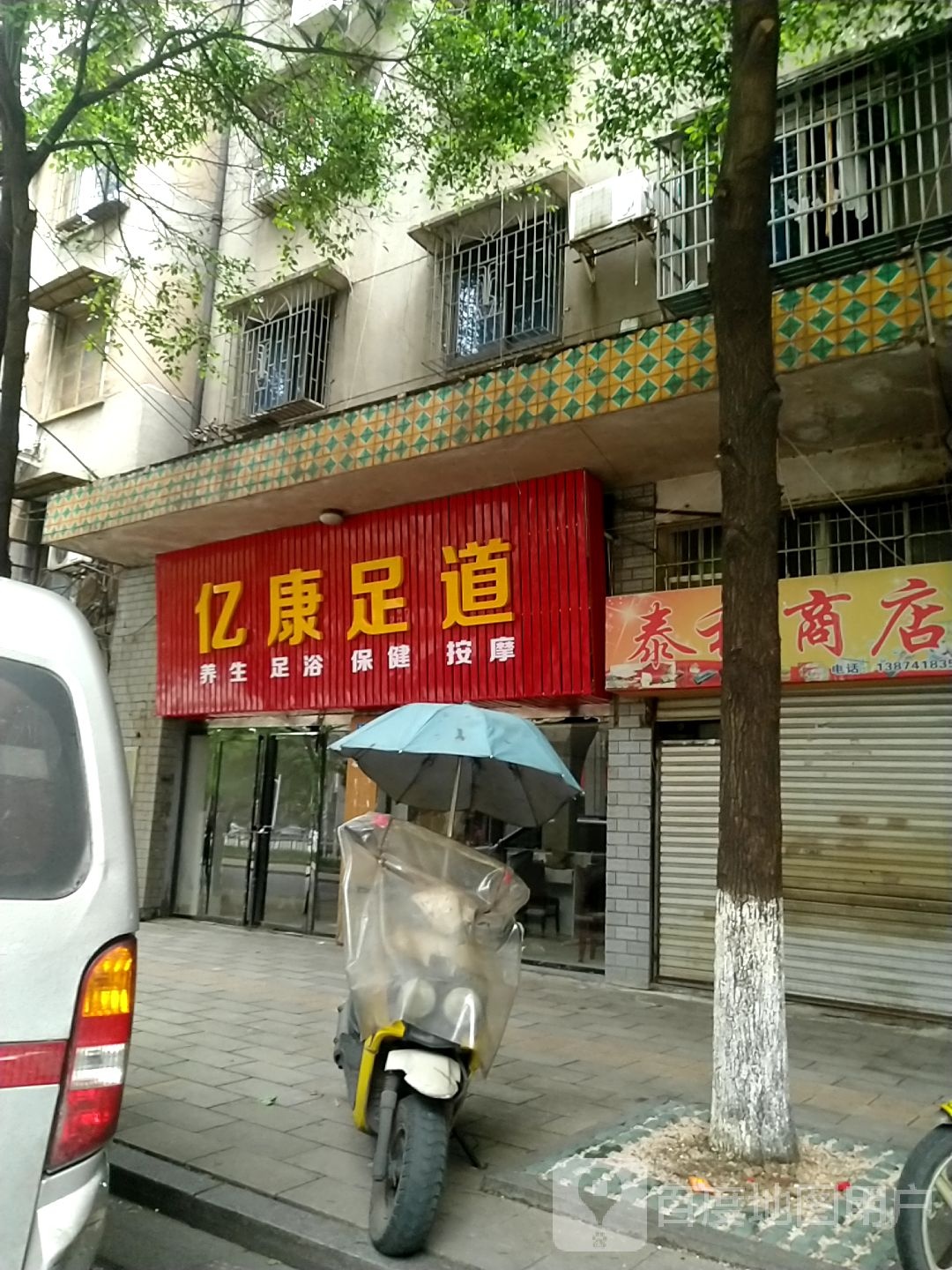 亿康沙疗