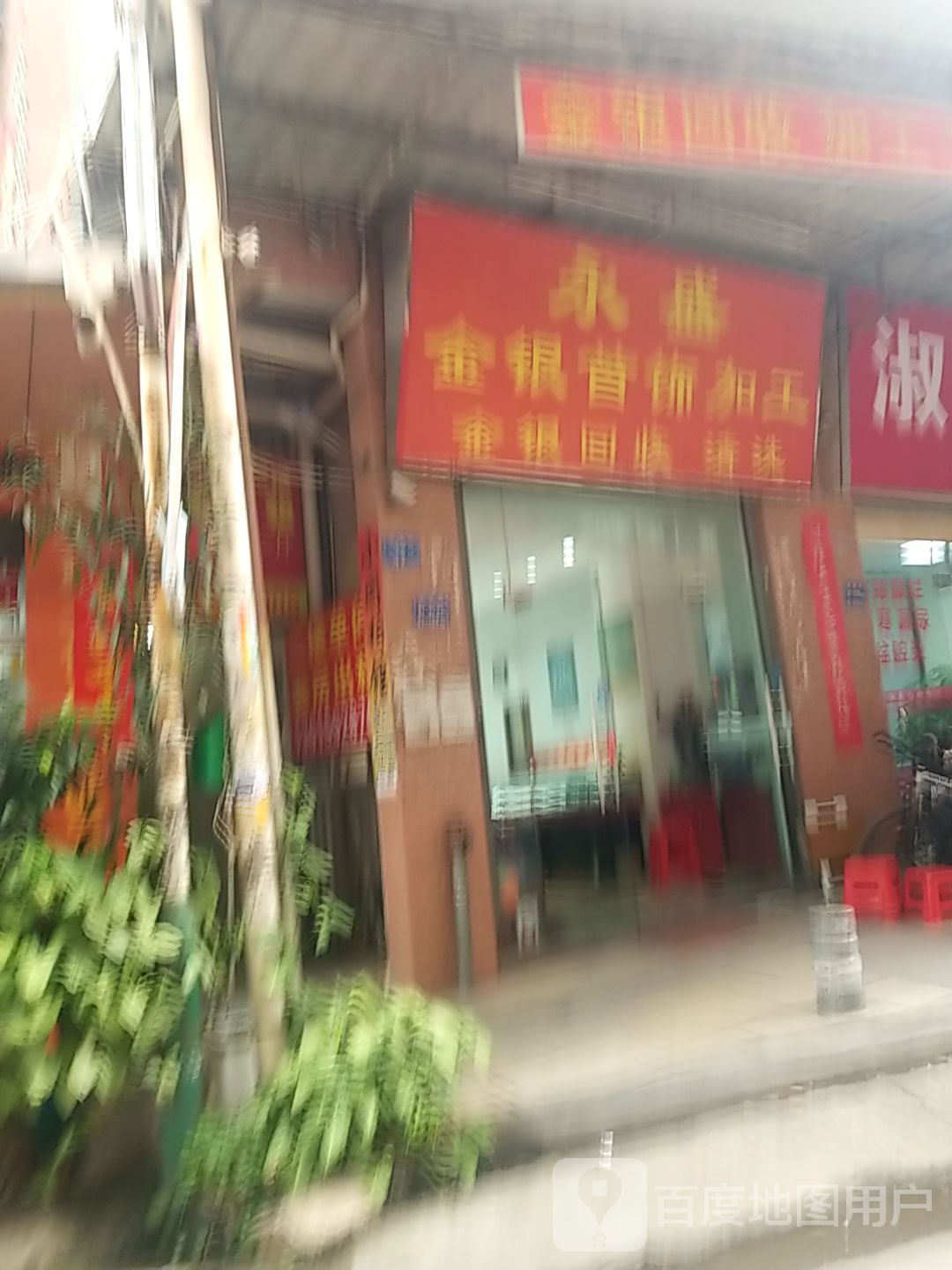 黄金回收