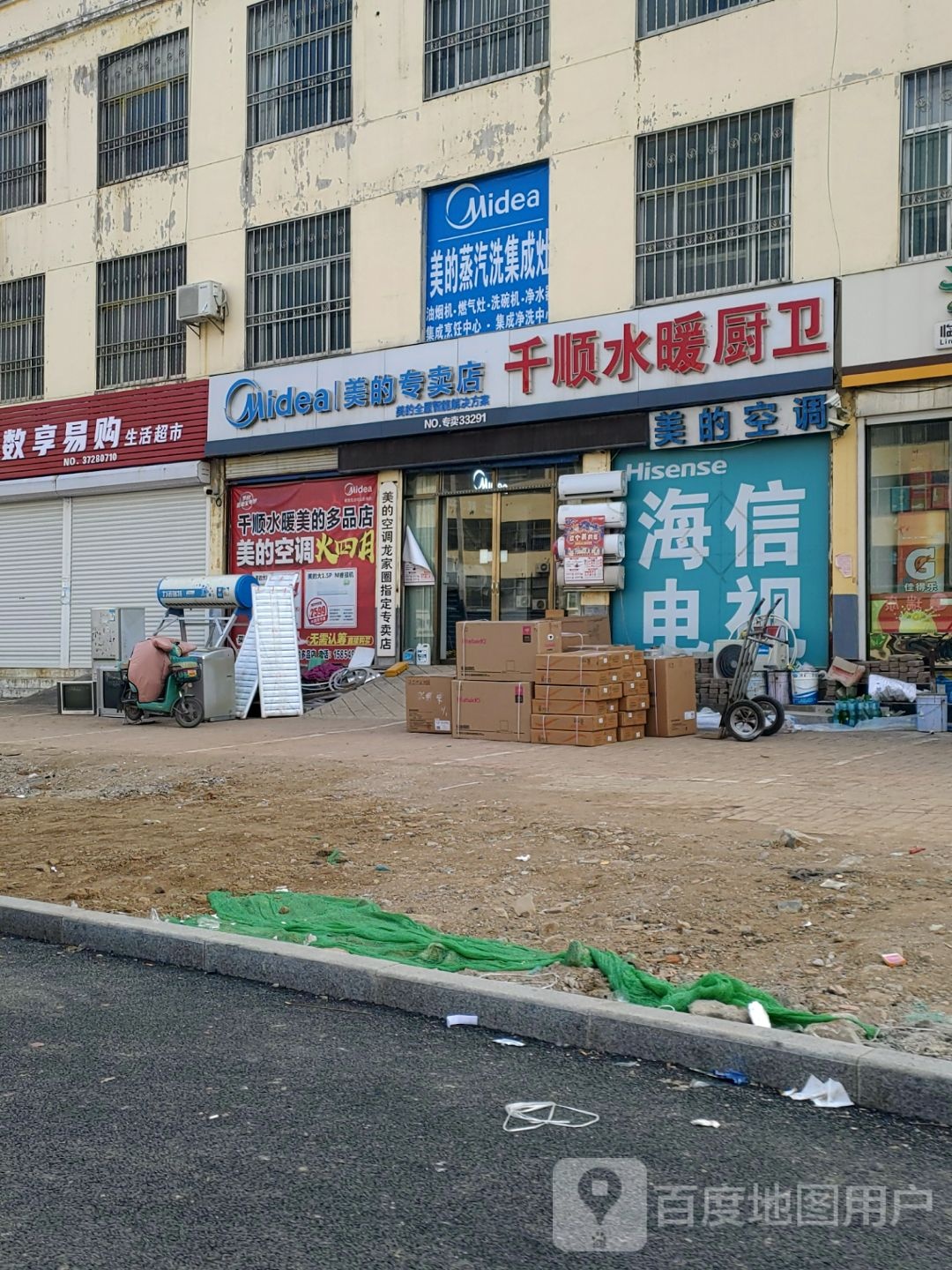 千水大吧暖厨卫(美的专卖店)