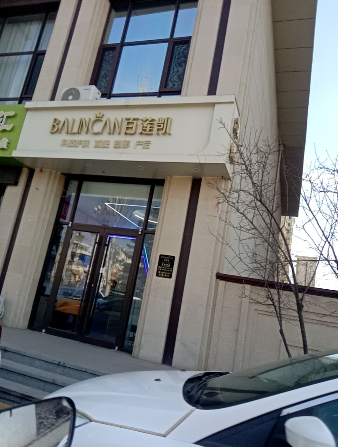 百莲凯科技美容(华瑞首府店)