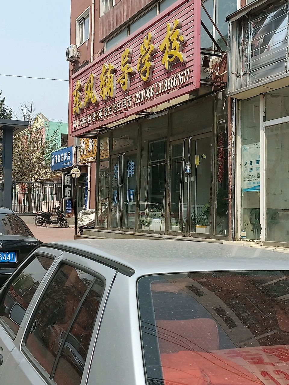 清真馅饼店