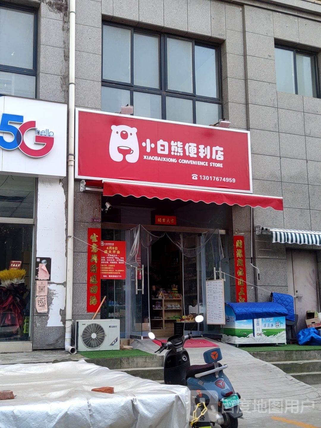 小白熊便利店