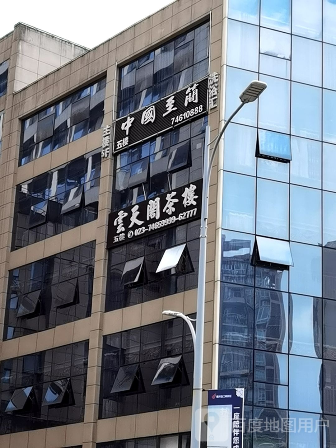 中国至简足浴中心(垫江店)
