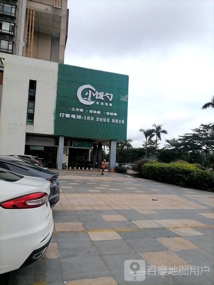 小饭勺鲜切牛肉自选火锅
