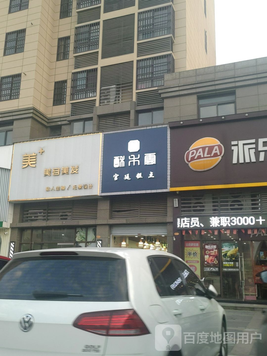 美+美容美发