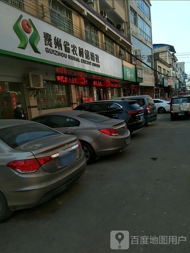 贵州省农村信用社(大兴信用社)