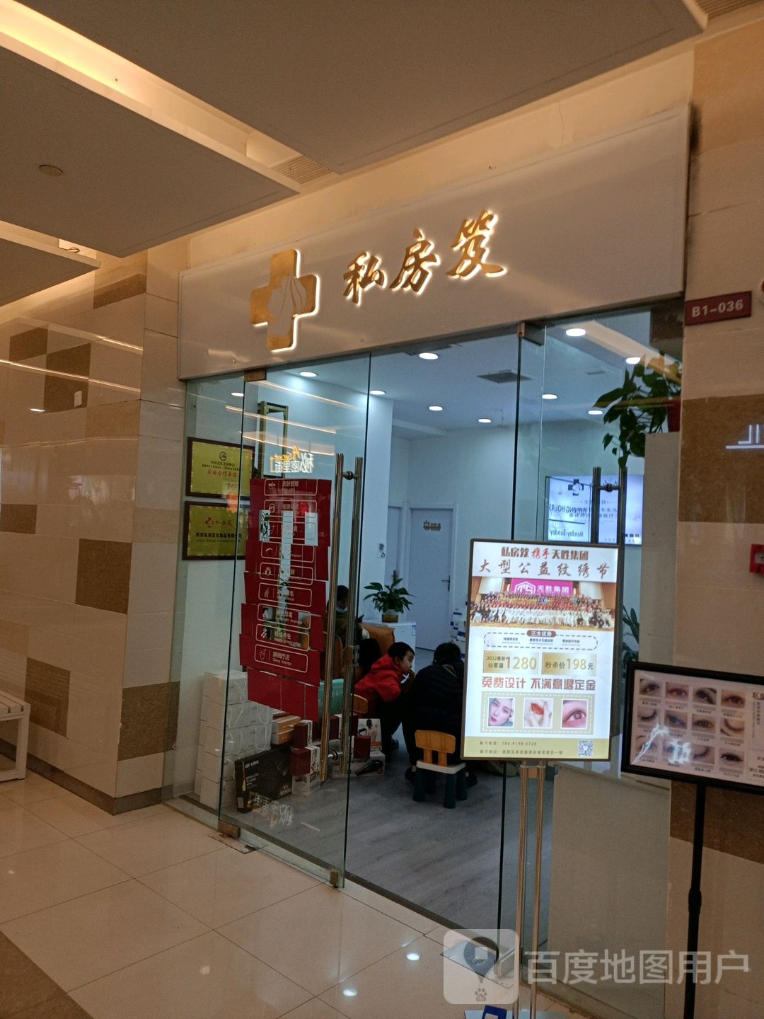 私房笈(丽彩·潮流港店)