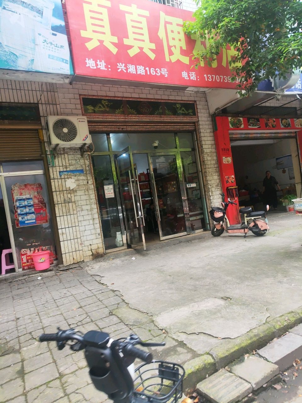 宣宣便利店