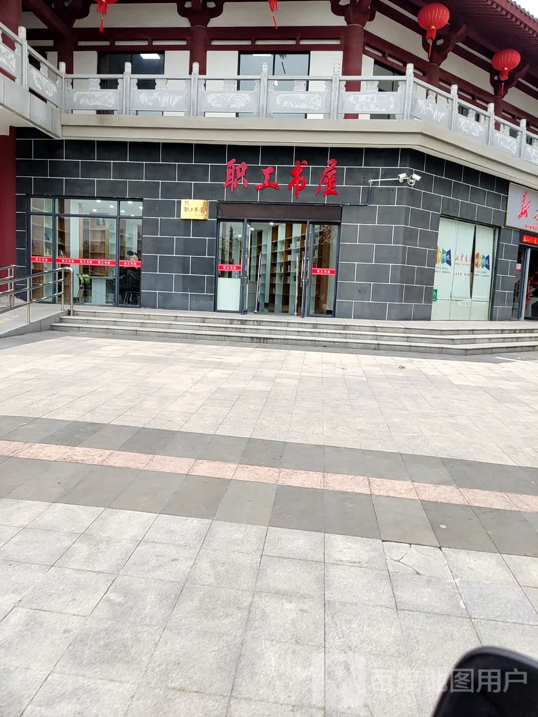 职工书wu