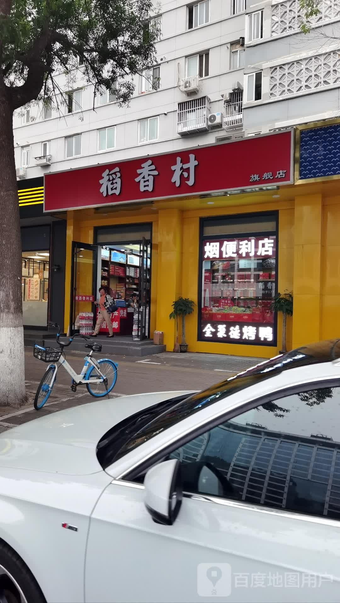 稻馨香(崇文门西大街店)