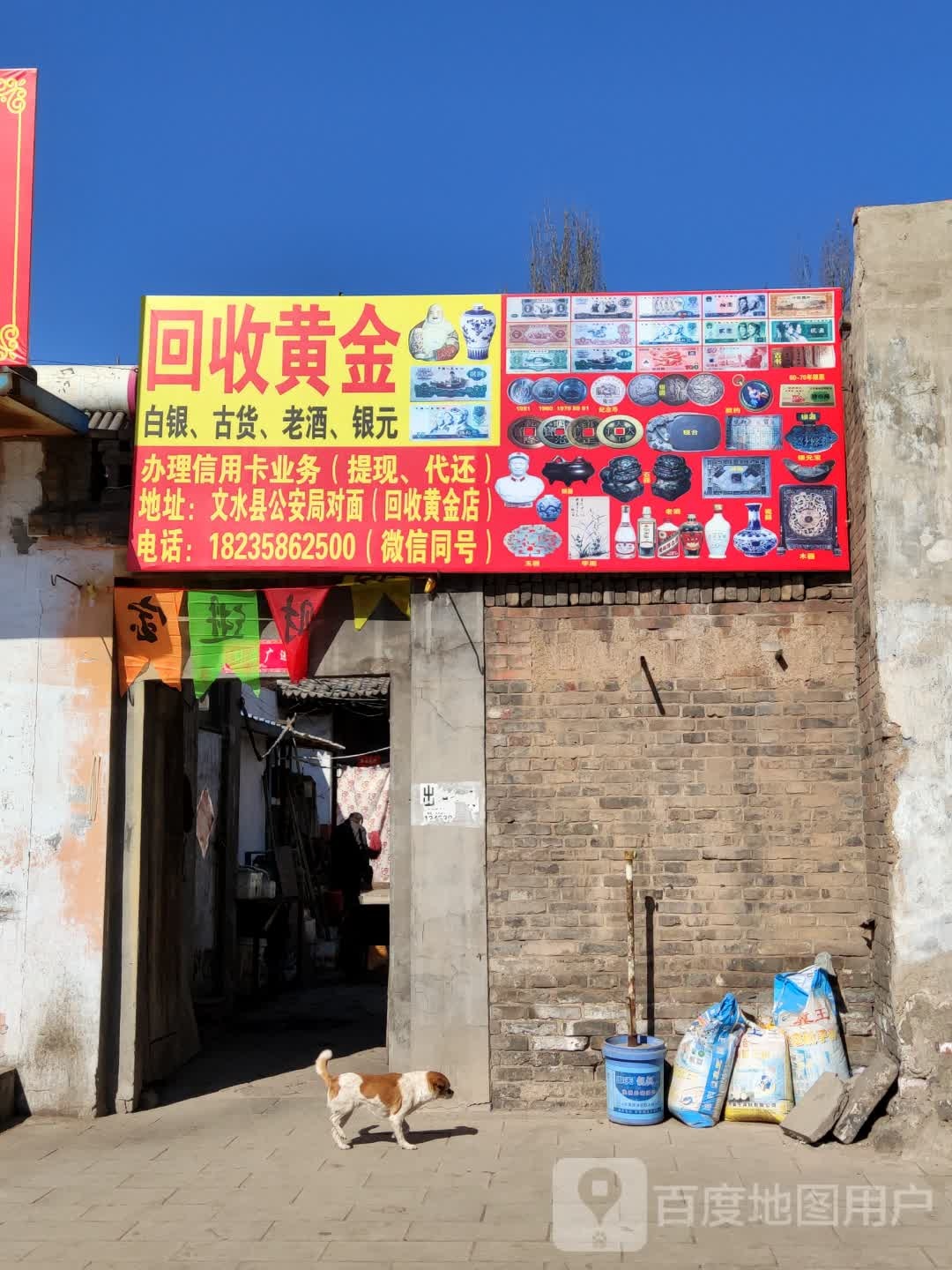 回收黄金(则天大街店)