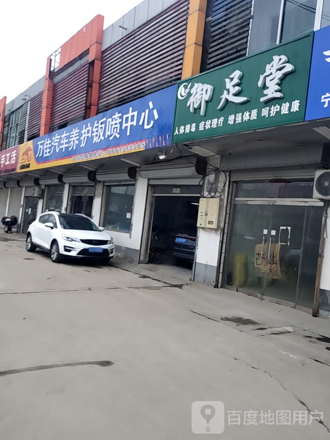 御足堂(S333店)