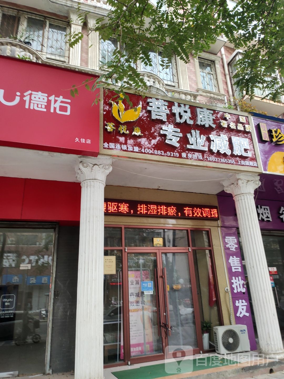 菩悦康专业减肥(上街旗舰店)