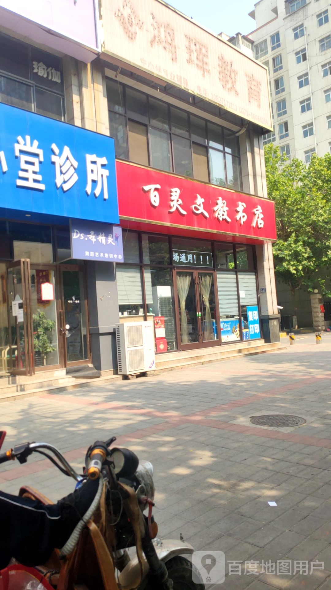 百灵文教书店