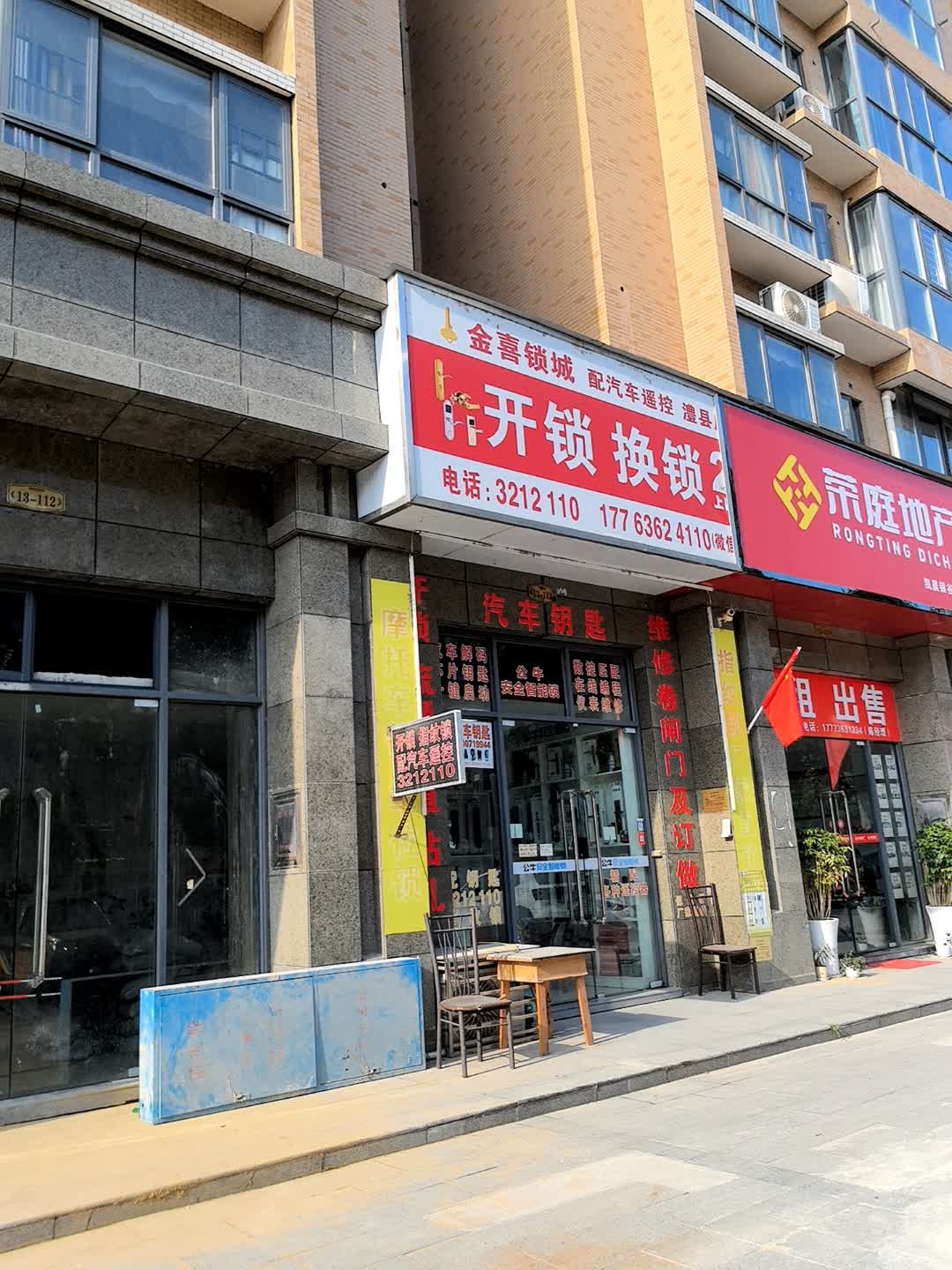 金喜锁城(澧县店)