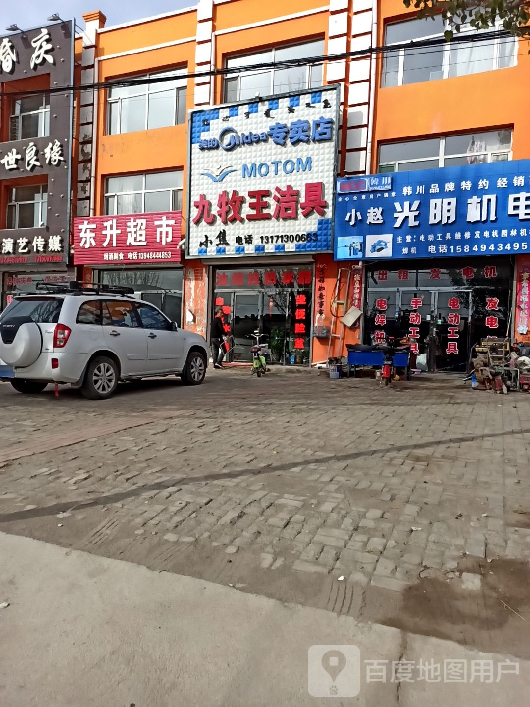 东升超市(振兴路店)