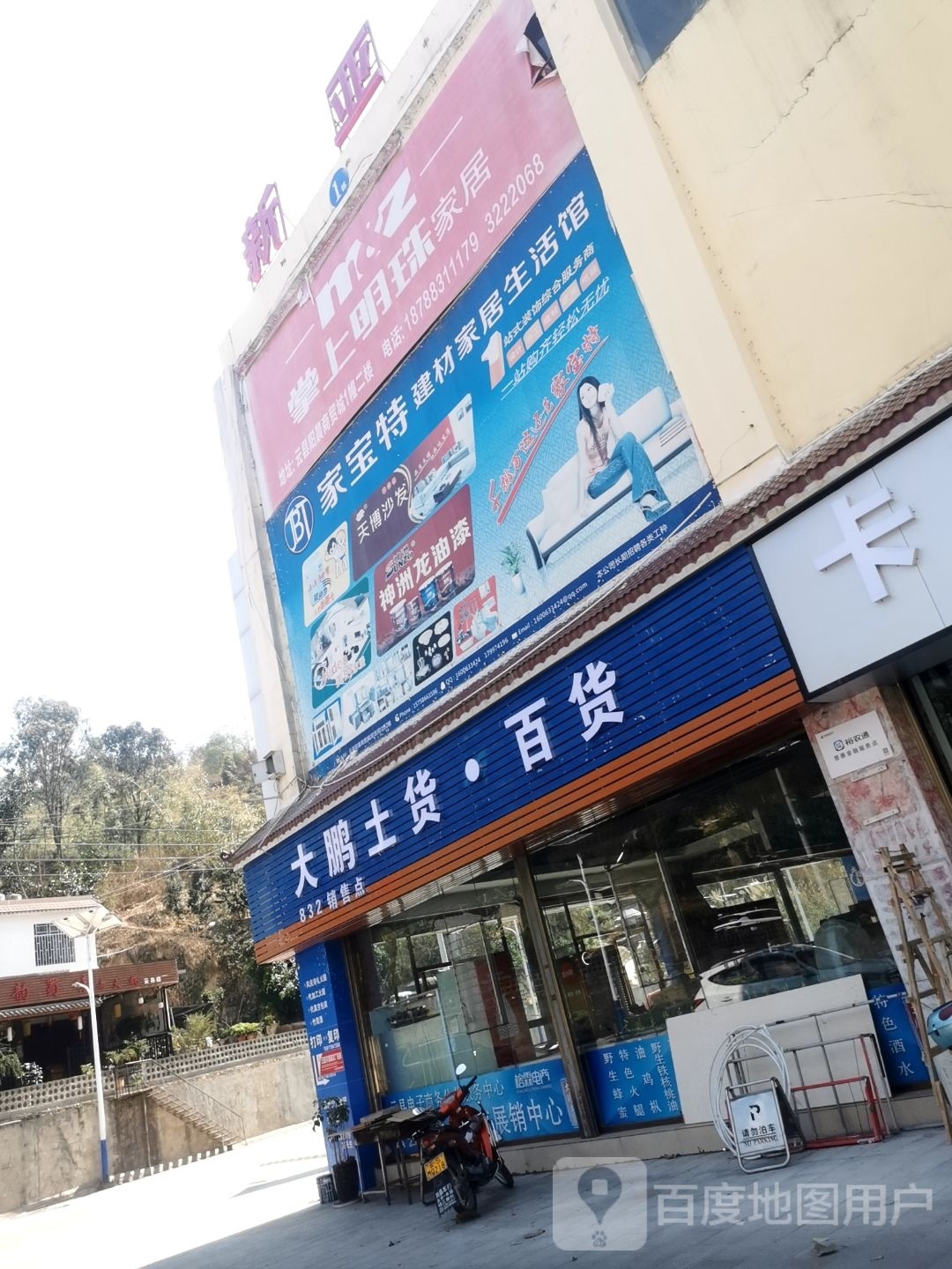 大鹏土货·百货