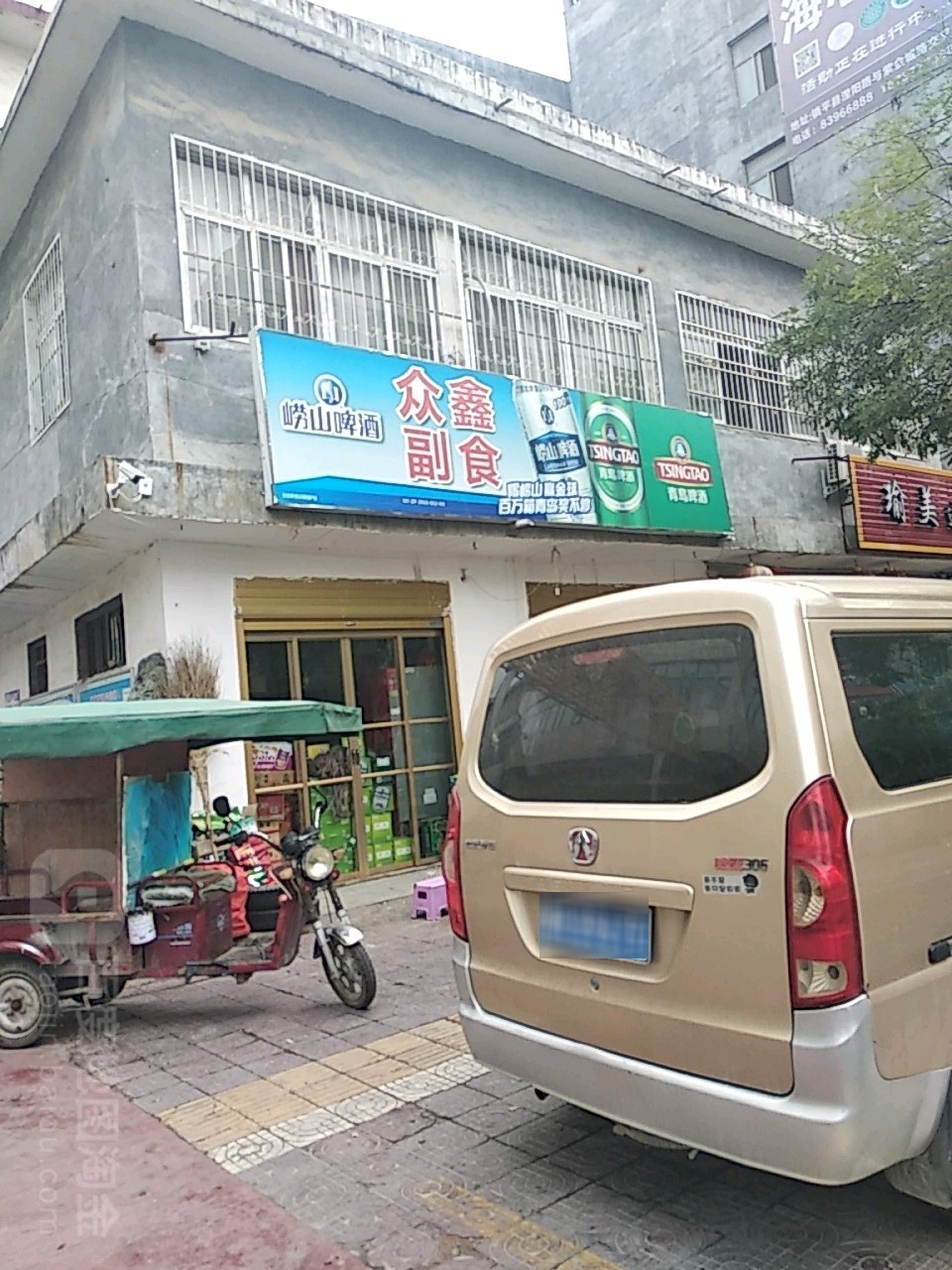 众鑫超市(中山街店)