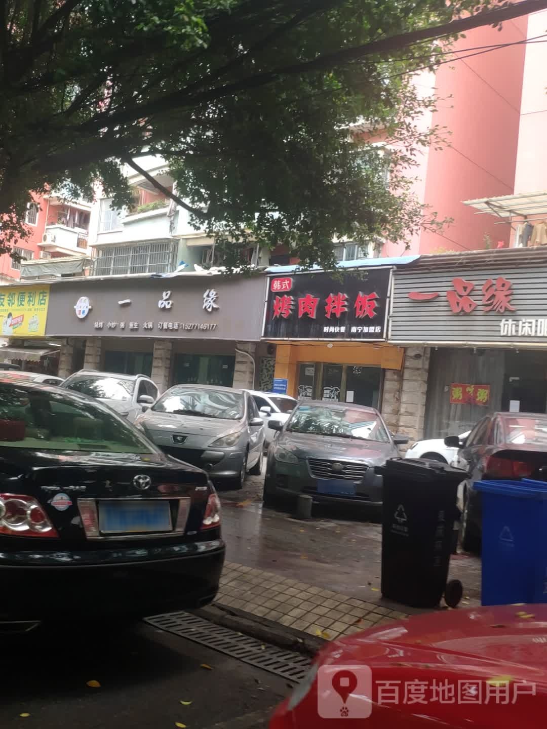 韩式烤肉拌饭(南宁加盟店)