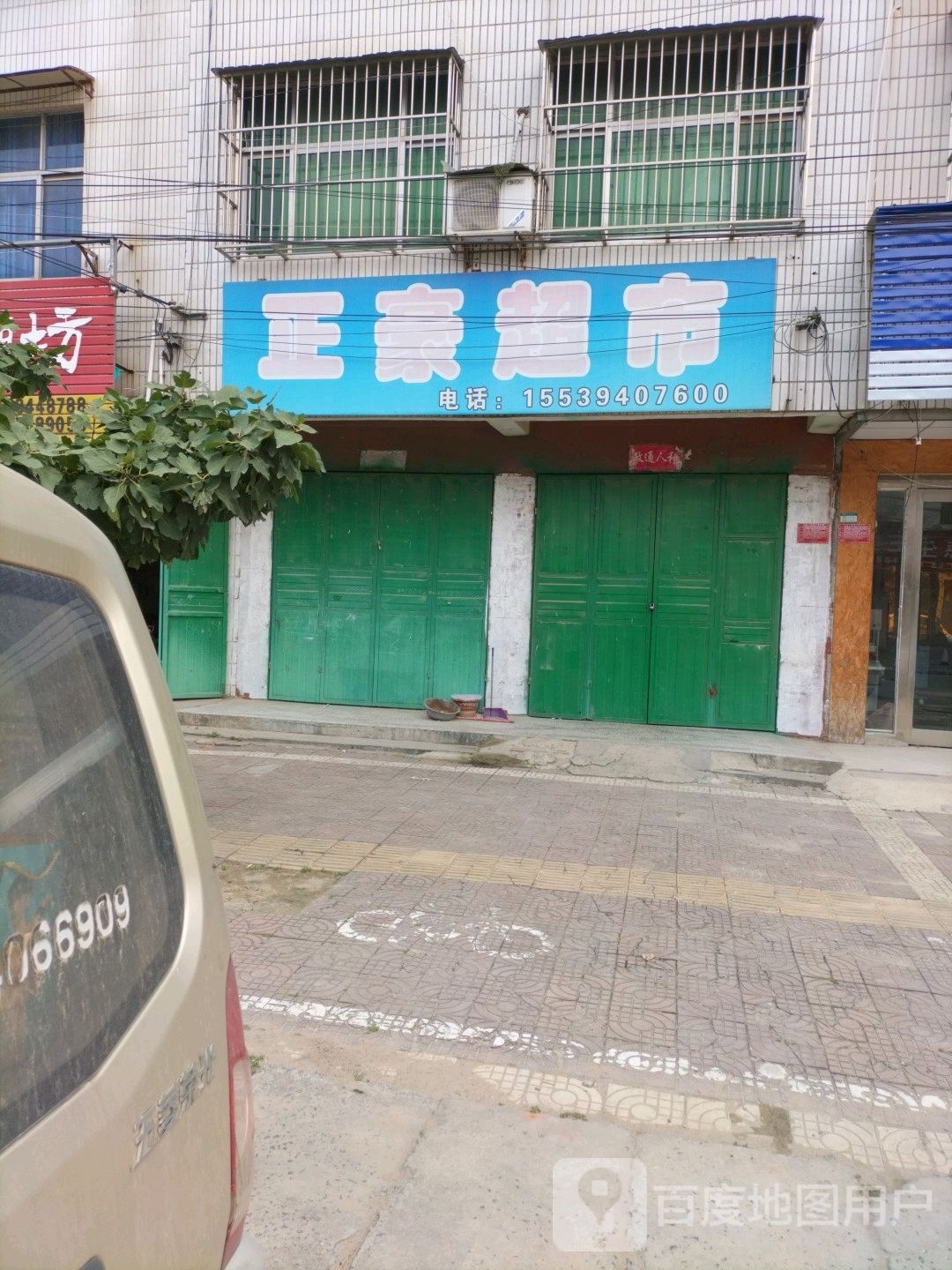 西华县正豪超市(兴华路店)