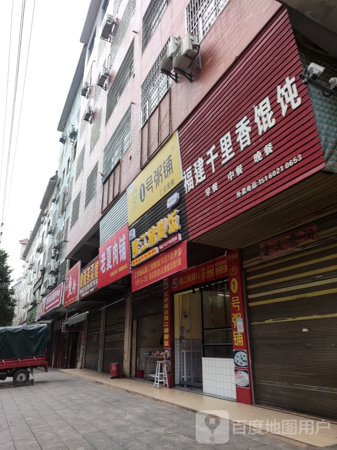 1号粥铺