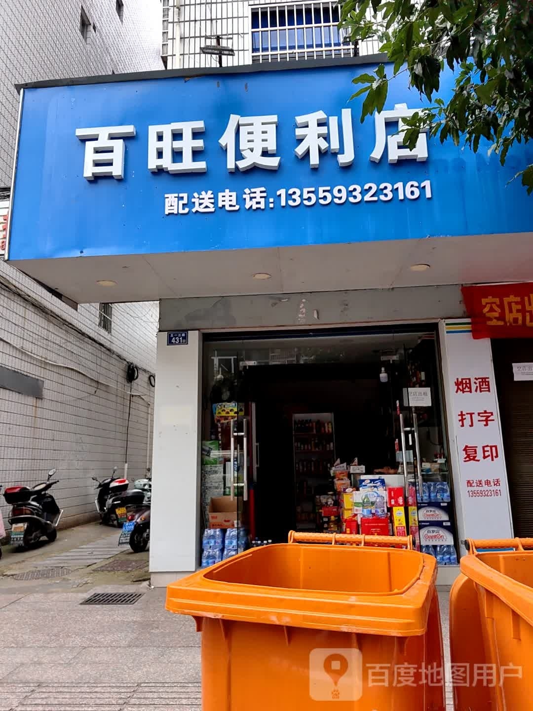 百望便利店(五一三路店)