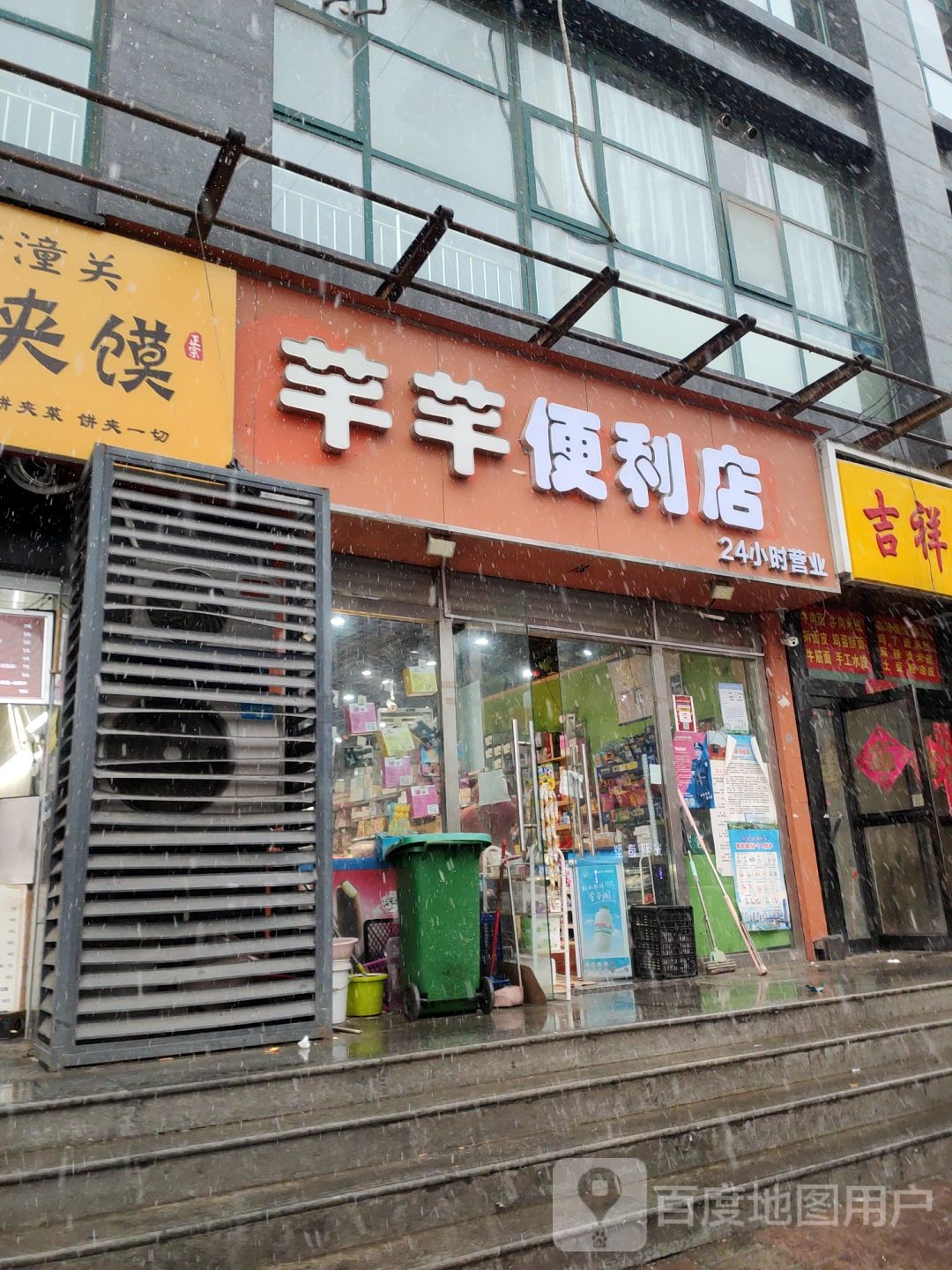 芊芊便利店(旭日龙园店)